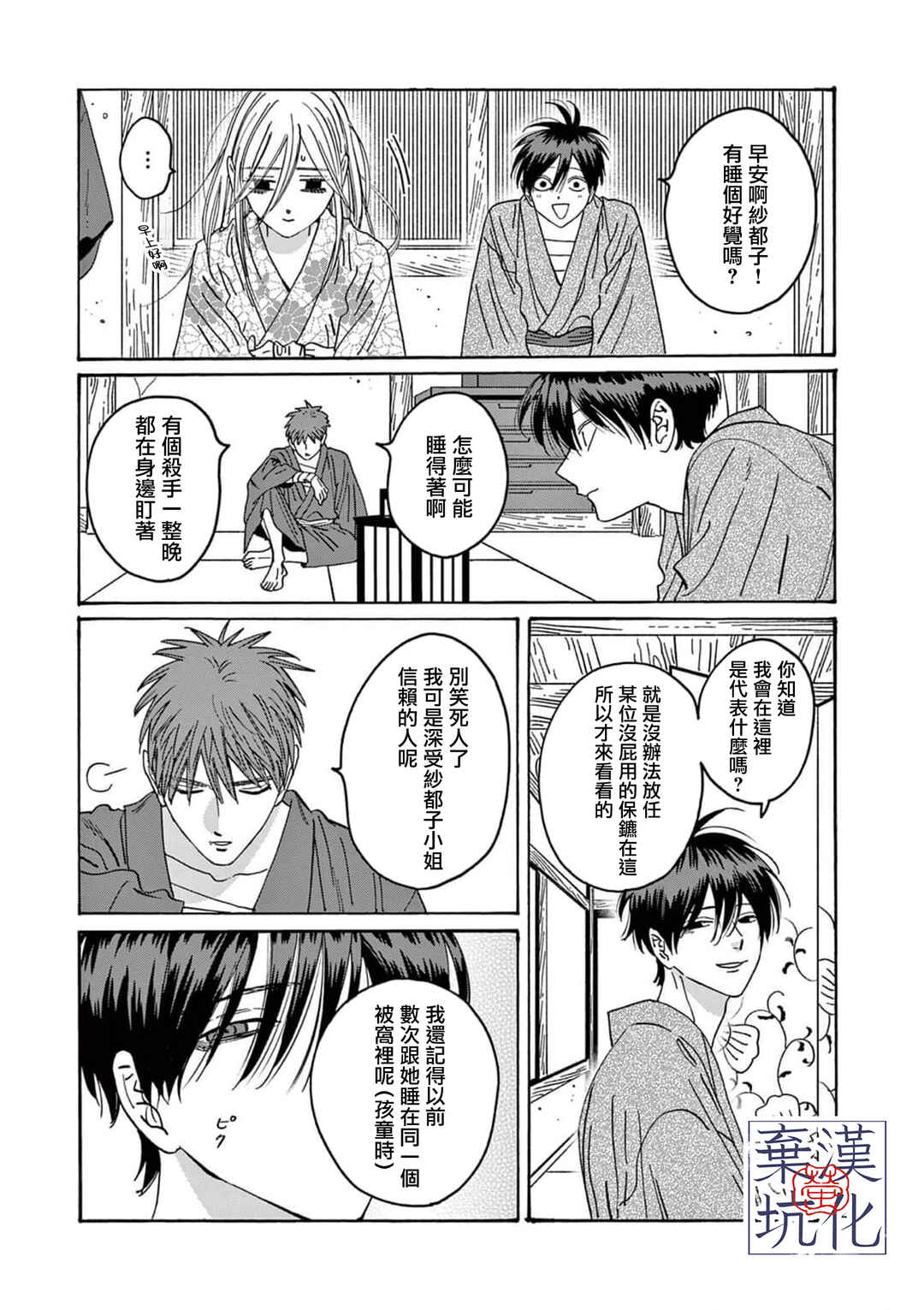 Hotaru no Yomeiri Chapter 26 - Page 3