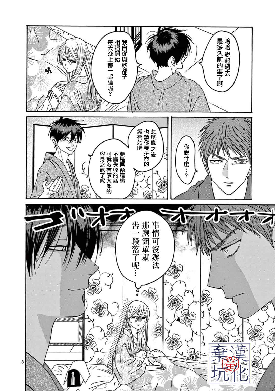 Hotaru no Yomeiri Chapter 26 - Page 4