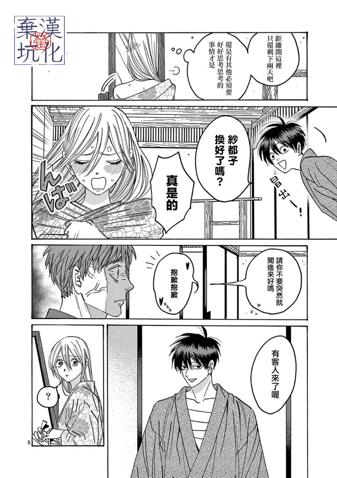 Hotaru no Yomeiri Chapter 26 - Page 6