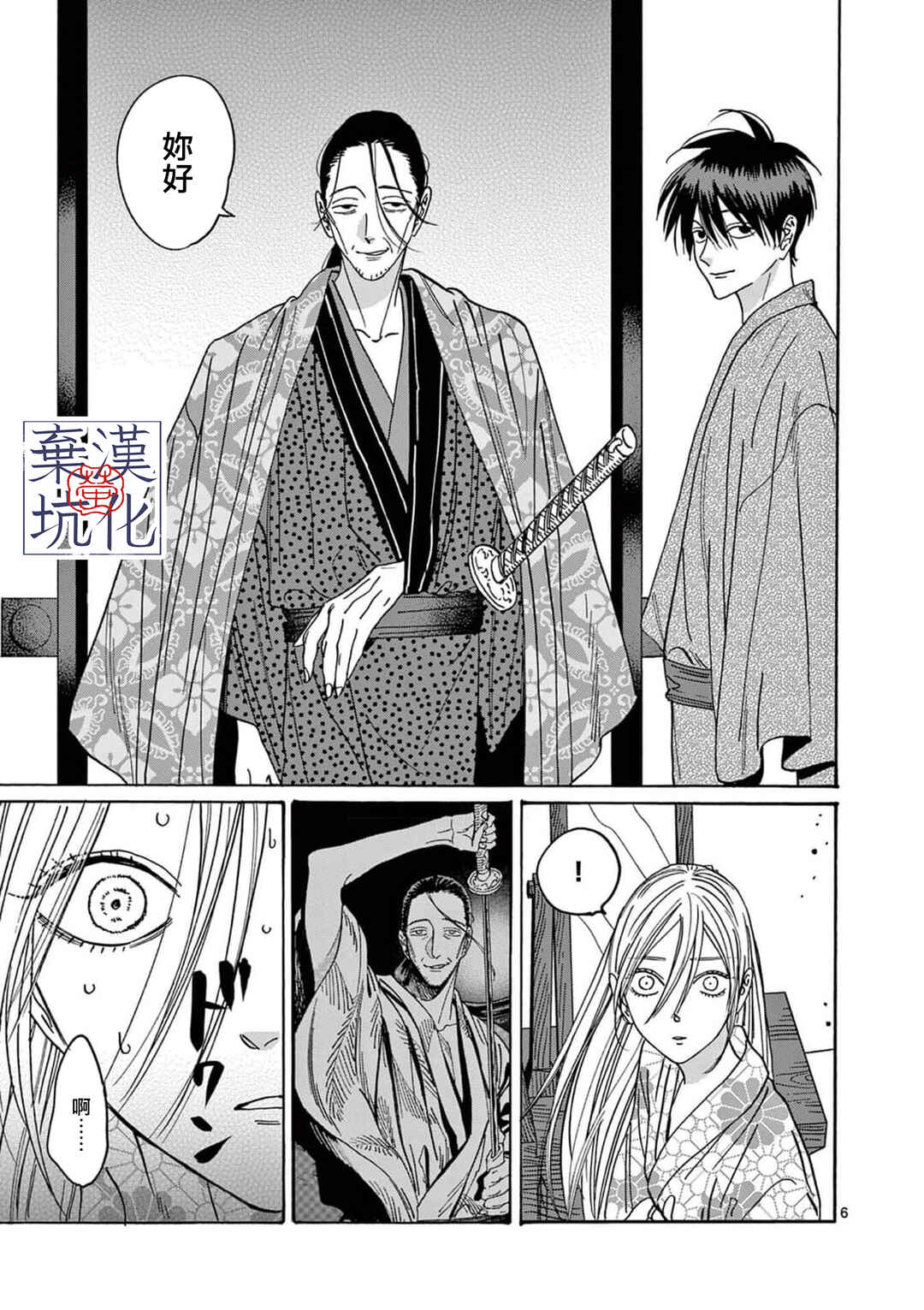 Hotaru no Yomeiri Chapter 26 - Page 7