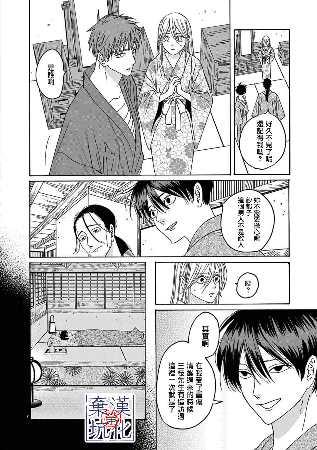 Hotaru no Yomeiri Chapter 26 - Page 8