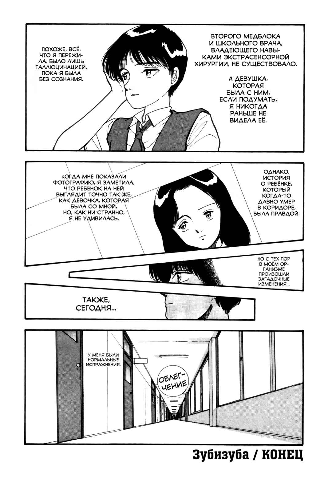 Blue and Other Short Pieces Chapter 7 - Page 16