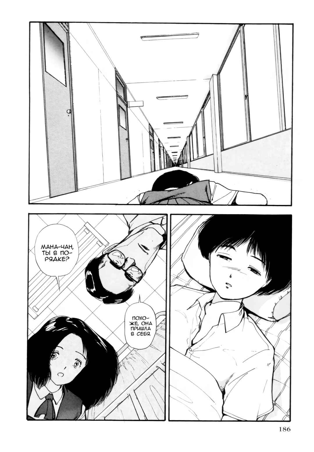 Blue and Other Short Pieces Chapter 7 - Page 2