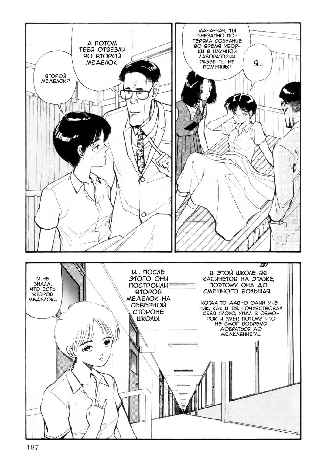 Blue and Other Short Pieces Chapter 7 - Page 3