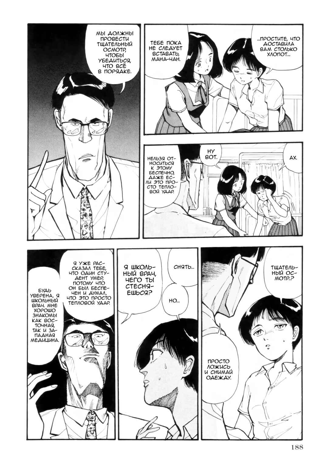 Blue and Other Short Pieces Chapter 7 - Page 4