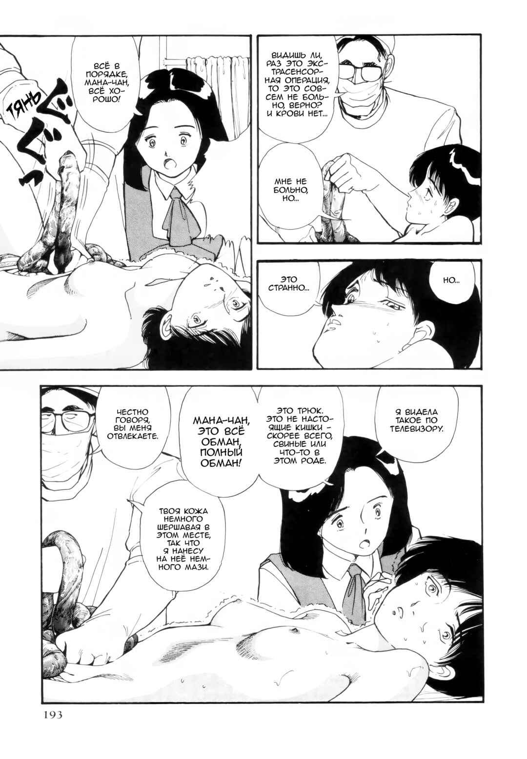 Blue and Other Short Pieces Chapter 7 - Page 9