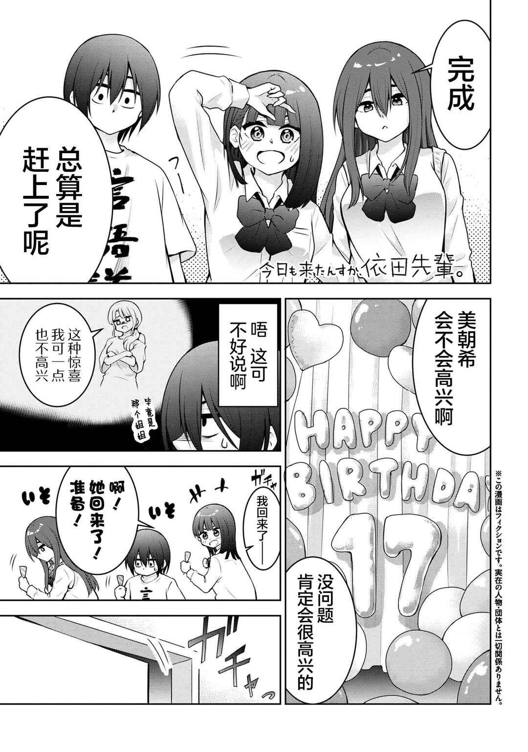 Kyou mo Kitansu ka, Yoda-senpai. Chapter 46 - Page 1