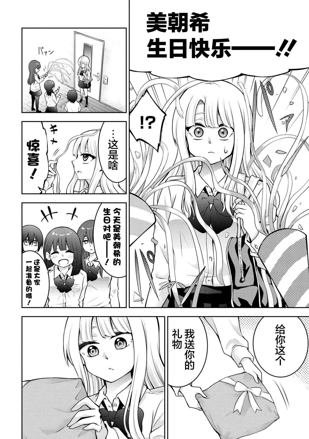Kyou mo Kitansu ka, Yoda-senpai. Chapter 46 - Page 2