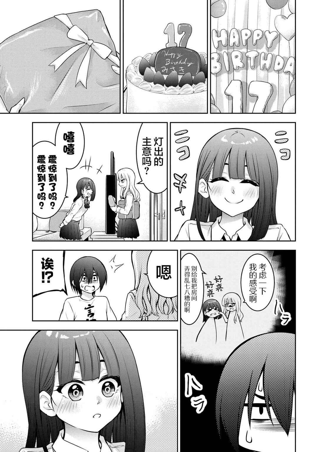 Kyou mo Kitansu ka, Yoda-senpai. Chapter 46 - Page 3