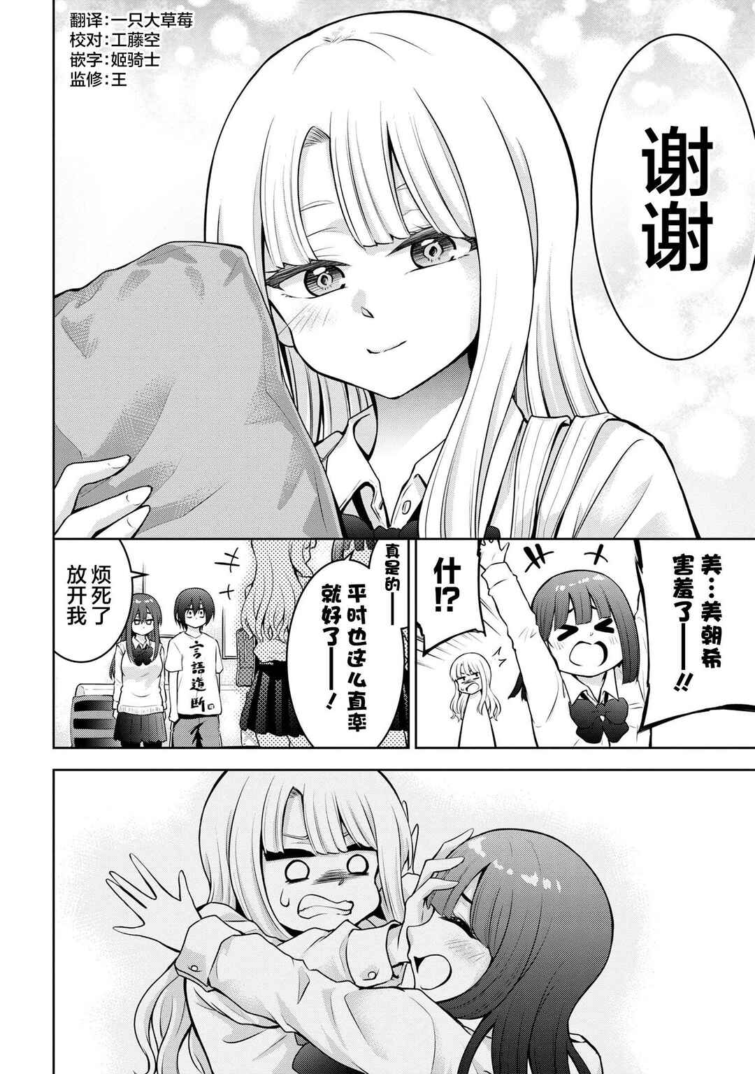 Kyou mo Kitansu ka, Yoda-senpai. Chapter 46 - Page 4