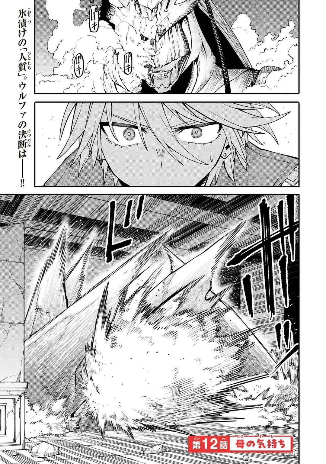 Okaasan Boukensha, Login Bonus de Skill [Shufu] ni Mezamemashita. Shuuichi Moraeru Chirashi de Boukensha Seikatsu Ganbarimasu! Chapter 12 - Page 1