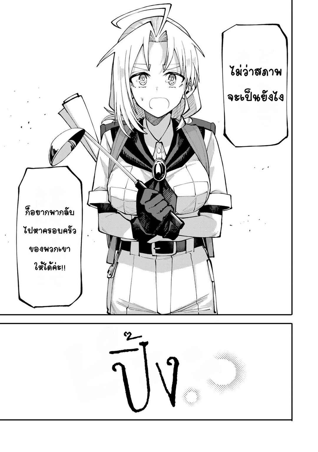 Okaasan Boukensha, Login Bonus de Skill [Shufu] ni Mezamemashita. Shuuichi Moraeru Chirashi de Boukensha Seikatsu Ganbarimasu! Chapter 12 - Page 17