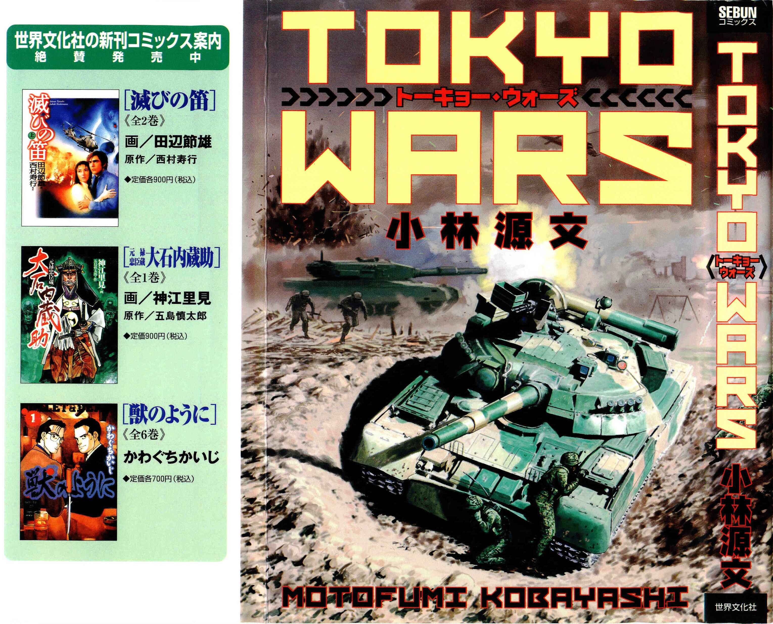 Tokyo Wars Chapter 1 - Page 1