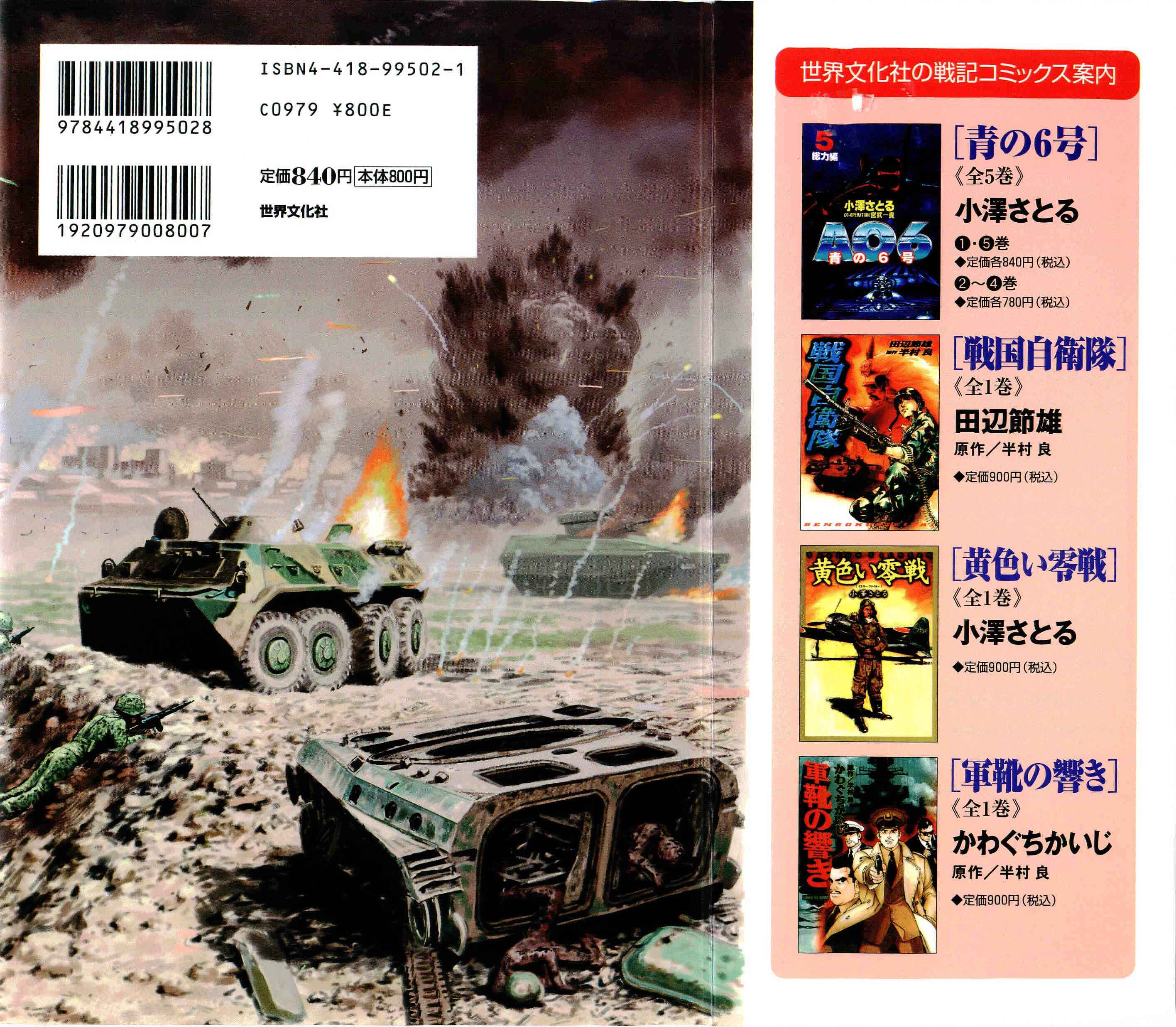 Tokyo Wars Chapter 1 - Page 2