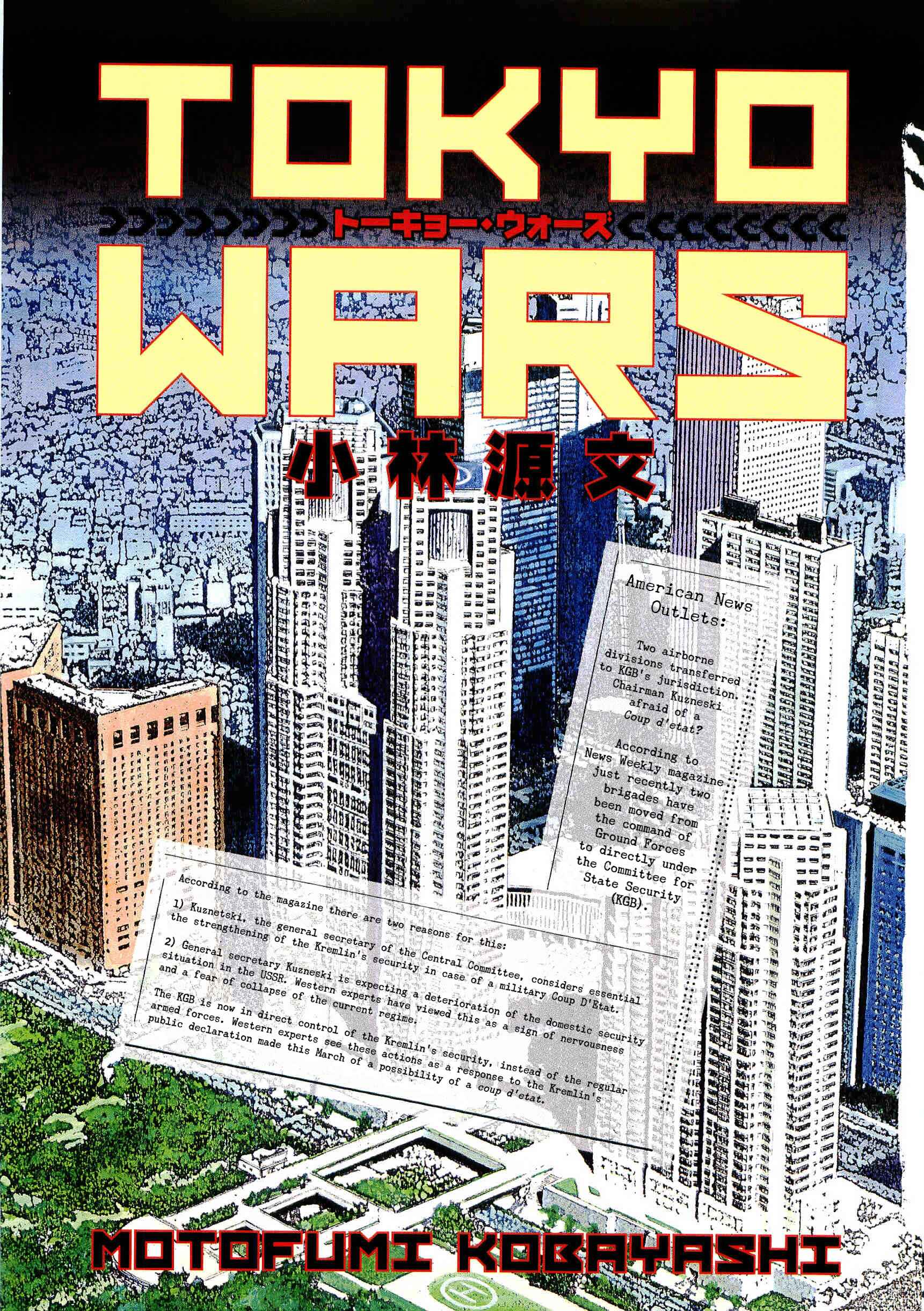 Tokyo Wars Chapter 1 - Page 7