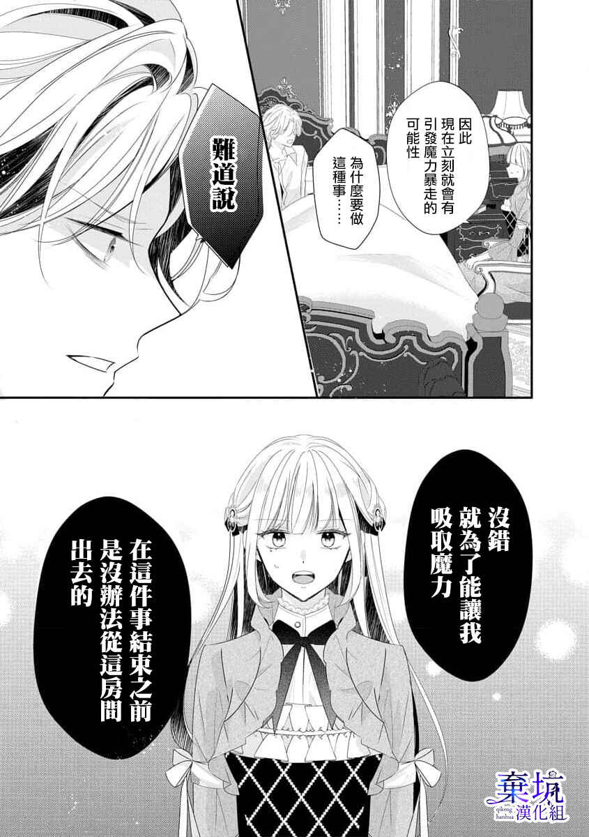 Rikon Totei no Keiyaku-kon nanoni, Reikoku Koushaku-sama ni Shuuchaku Sareteimasu Chapter 1.2 - Page 10