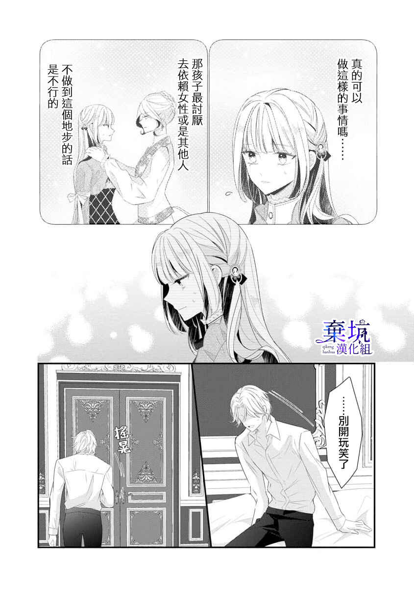 Rikon Totei no Keiyaku-kon nanoni, Reikoku Koushaku-sama ni Shuuchaku Sareteimasu Chapter 1.2 - Page 11