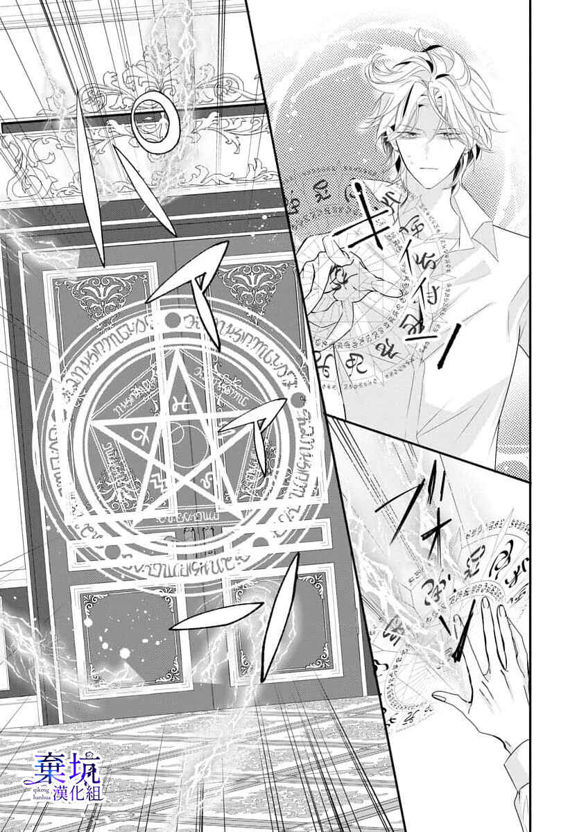 Rikon Totei no Keiyaku-kon nanoni, Reikoku Koushaku-sama ni Shuuchaku Sareteimasu Chapter 1.2 - Page 12