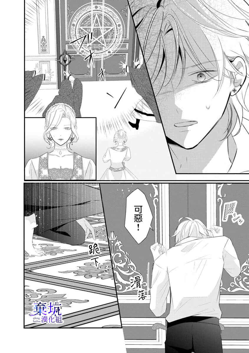 Rikon Totei no Keiyaku-kon nanoni, Reikoku Koushaku-sama ni Shuuchaku Sareteimasu Chapter 1.2 - Page 13