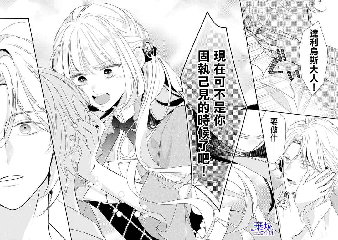 Rikon Totei no Keiyaku-kon nanoni, Reikoku Koushaku-sama ni Shuuchaku Sareteimasu Chapter 1.2 - Page 15