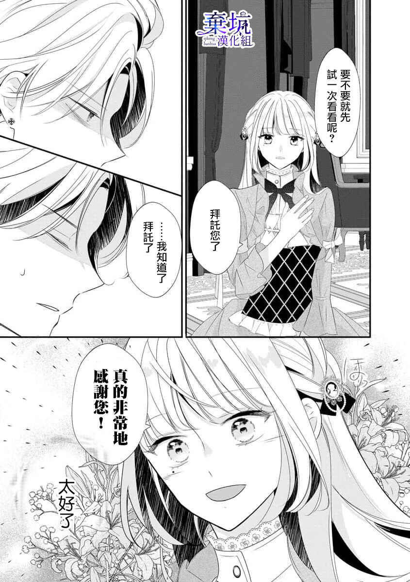 Rikon Totei no Keiyaku-kon nanoni, Reikoku Koushaku-sama ni Shuuchaku Sareteimasu Chapter 1.2 - Page 17