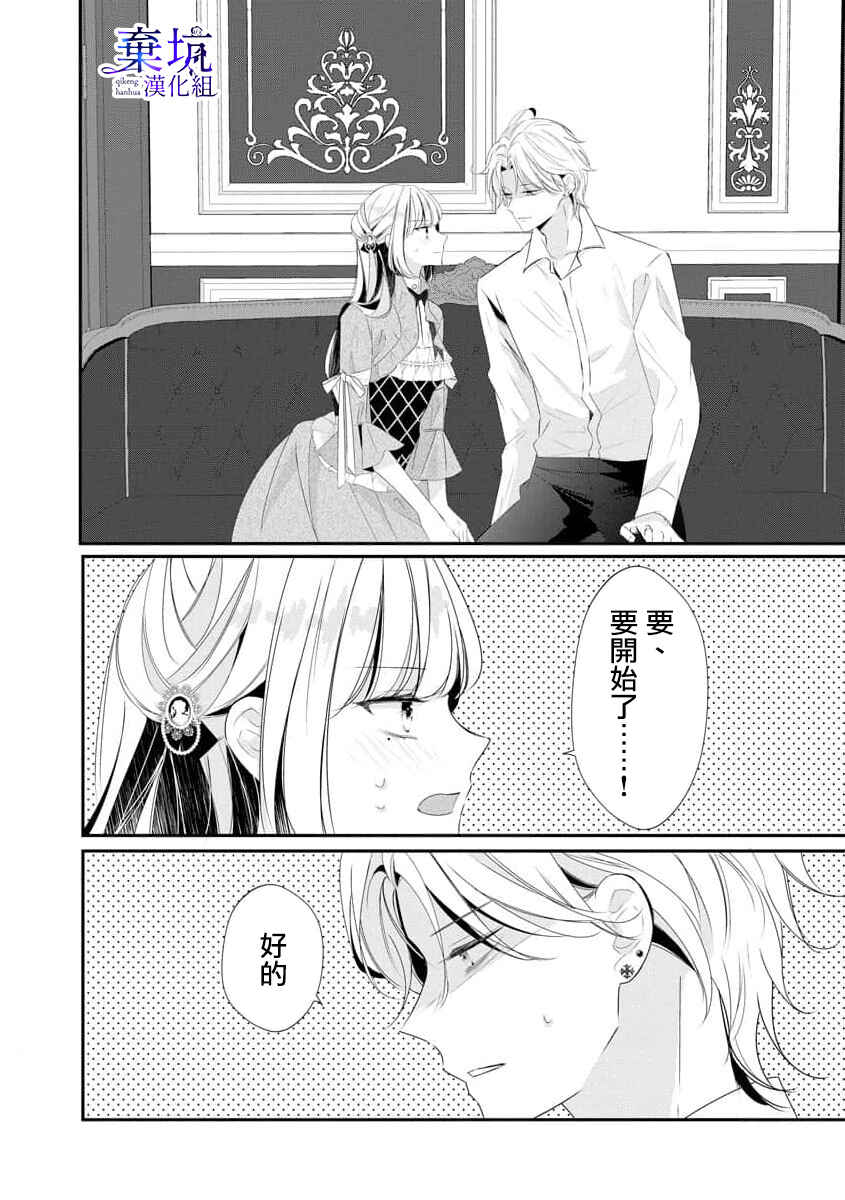 Rikon Totei no Keiyaku-kon nanoni, Reikoku Koushaku-sama ni Shuuchaku Sareteimasu Chapter 1.2 - Page 18