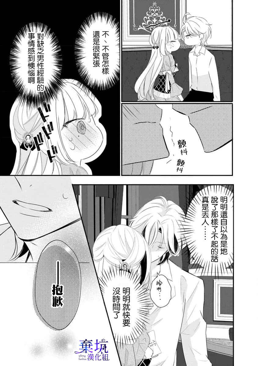 Rikon Totei no Keiyaku-kon nanoni, Reikoku Koushaku-sama ni Shuuchaku Sareteimasu Chapter 1.2 - Page 19