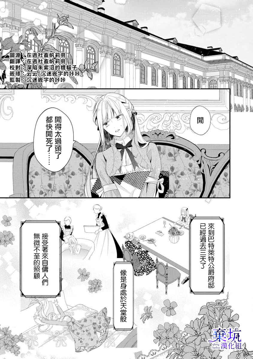 Rikon Totei no Keiyaku-kon nanoni, Reikoku Koushaku-sama ni Shuuchaku Sareteimasu Chapter 1.2 - Page 2