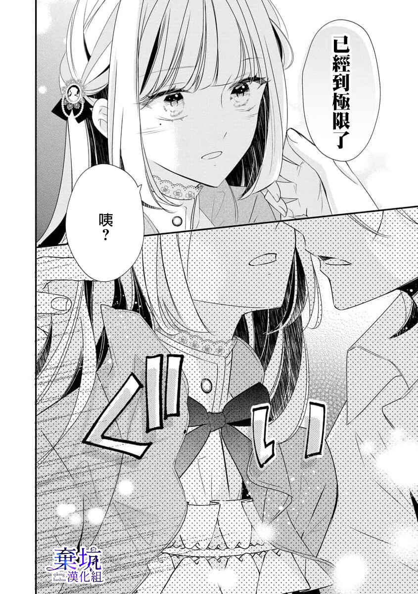Rikon Totei no Keiyaku-kon nanoni, Reikoku Koushaku-sama ni Shuuchaku Sareteimasu Chapter 1.2 - Page 20