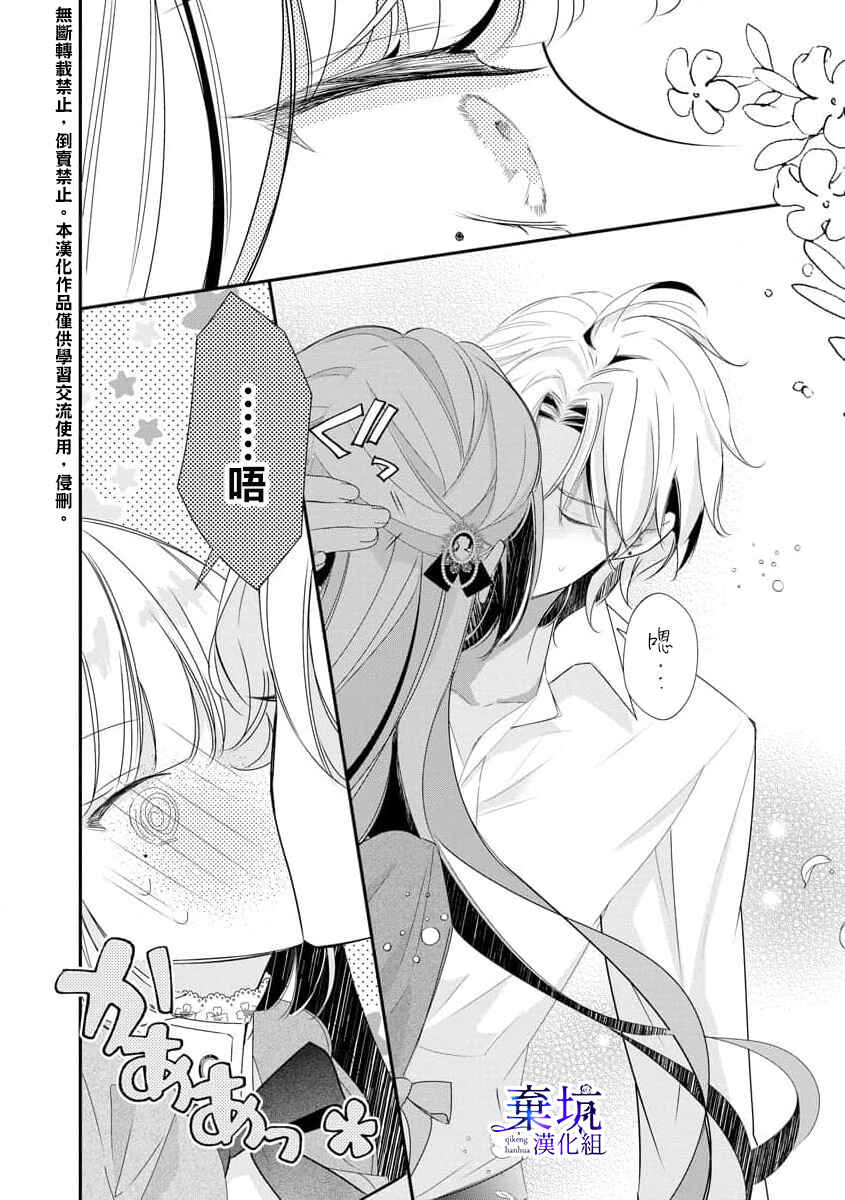 Rikon Totei no Keiyaku-kon nanoni, Reikoku Koushaku-sama ni Shuuchaku Sareteimasu Chapter 1.2 - Page 22