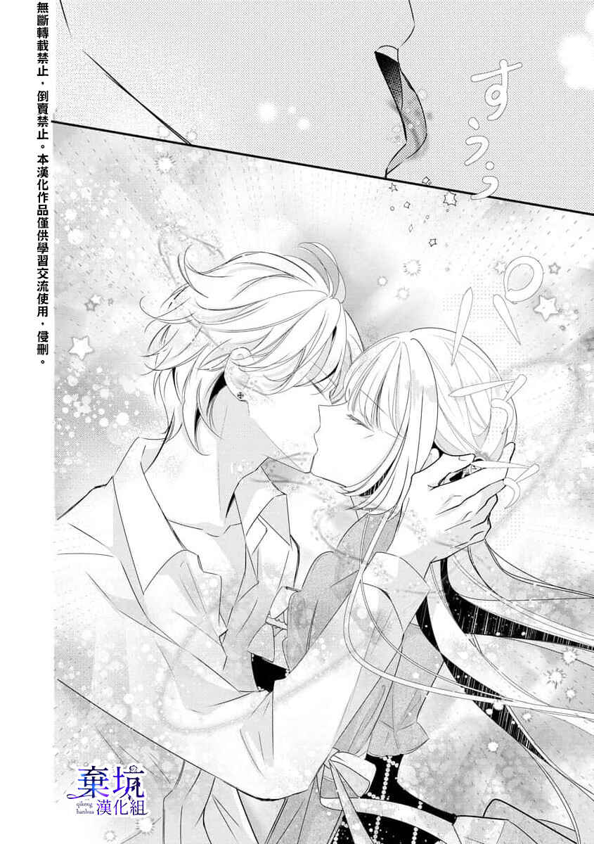 Rikon Totei no Keiyaku-kon nanoni, Reikoku Koushaku-sama ni Shuuchaku Sareteimasu Chapter 1.2 - Page 24
