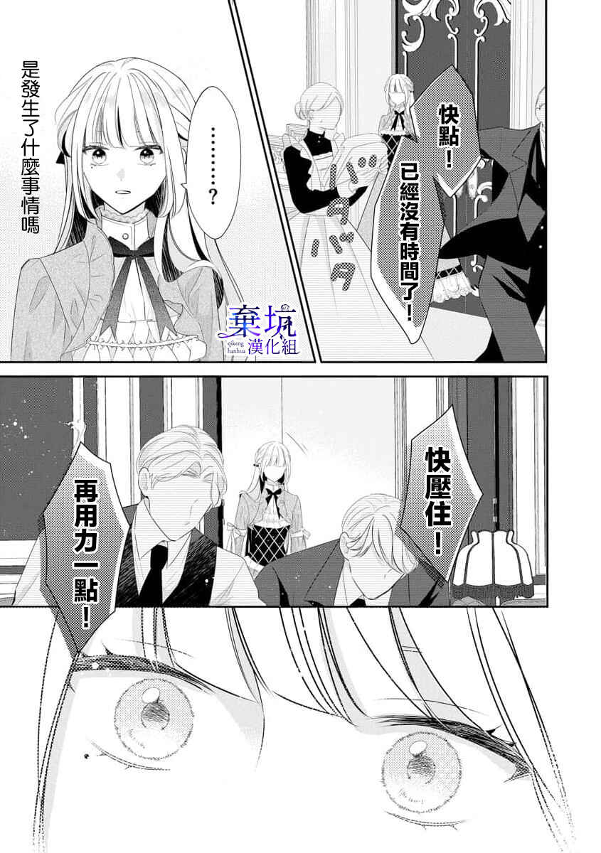 Rikon Totei no Keiyaku-kon nanoni, Reikoku Koushaku-sama ni Shuuchaku Sareteimasu Chapter 1.2 - Page 4