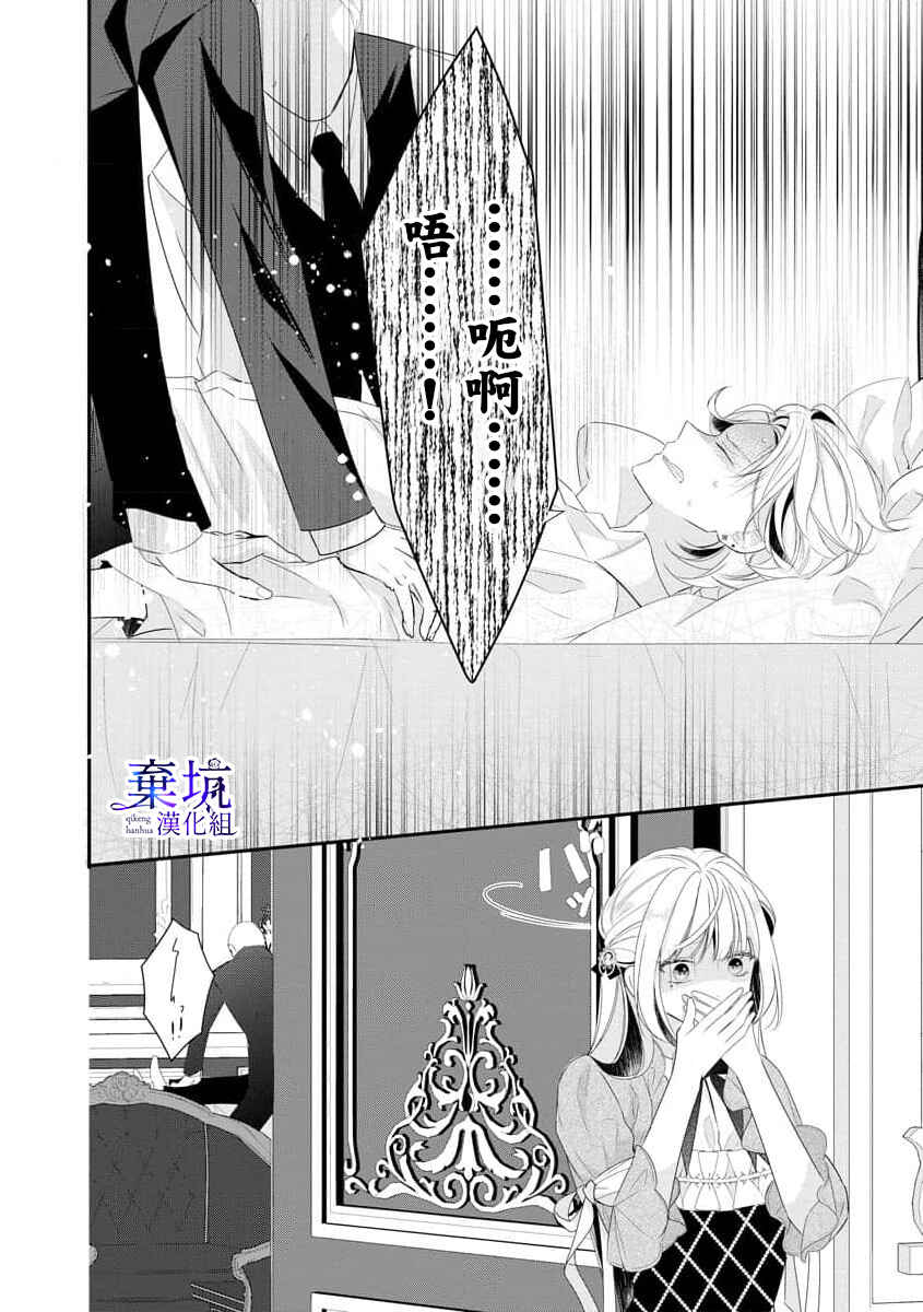 Rikon Totei no Keiyaku-kon nanoni, Reikoku Koushaku-sama ni Shuuchaku Sareteimasu Chapter 1.2 - Page 5