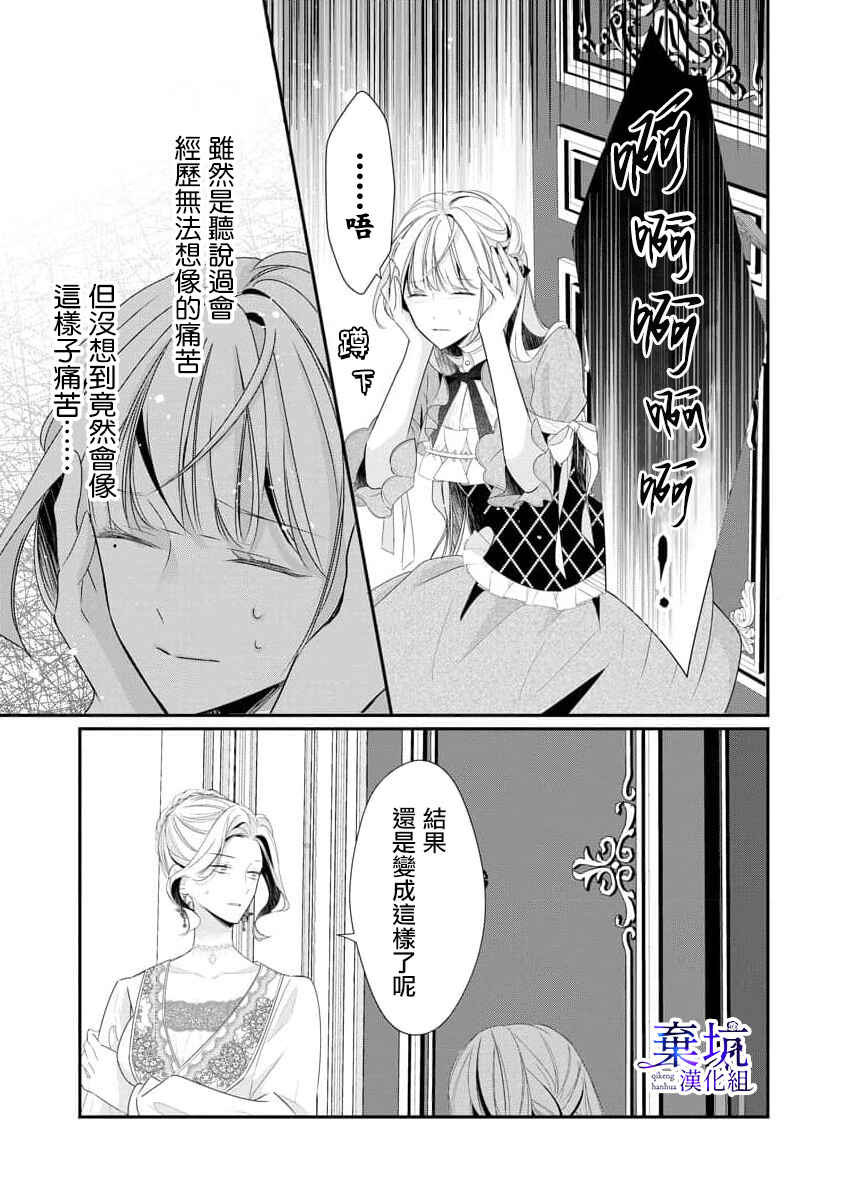 Rikon Totei no Keiyaku-kon nanoni, Reikoku Koushaku-sama ni Shuuchaku Sareteimasu Chapter 1.2 - Page 6