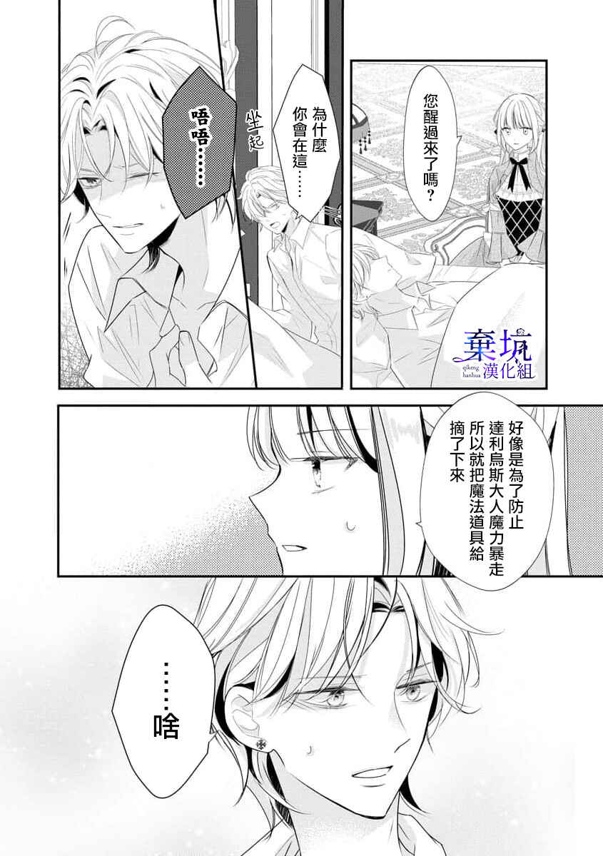 Rikon Totei no Keiyaku-kon nanoni, Reikoku Koushaku-sama ni Shuuchaku Sareteimasu Chapter 1.2 - Page 9