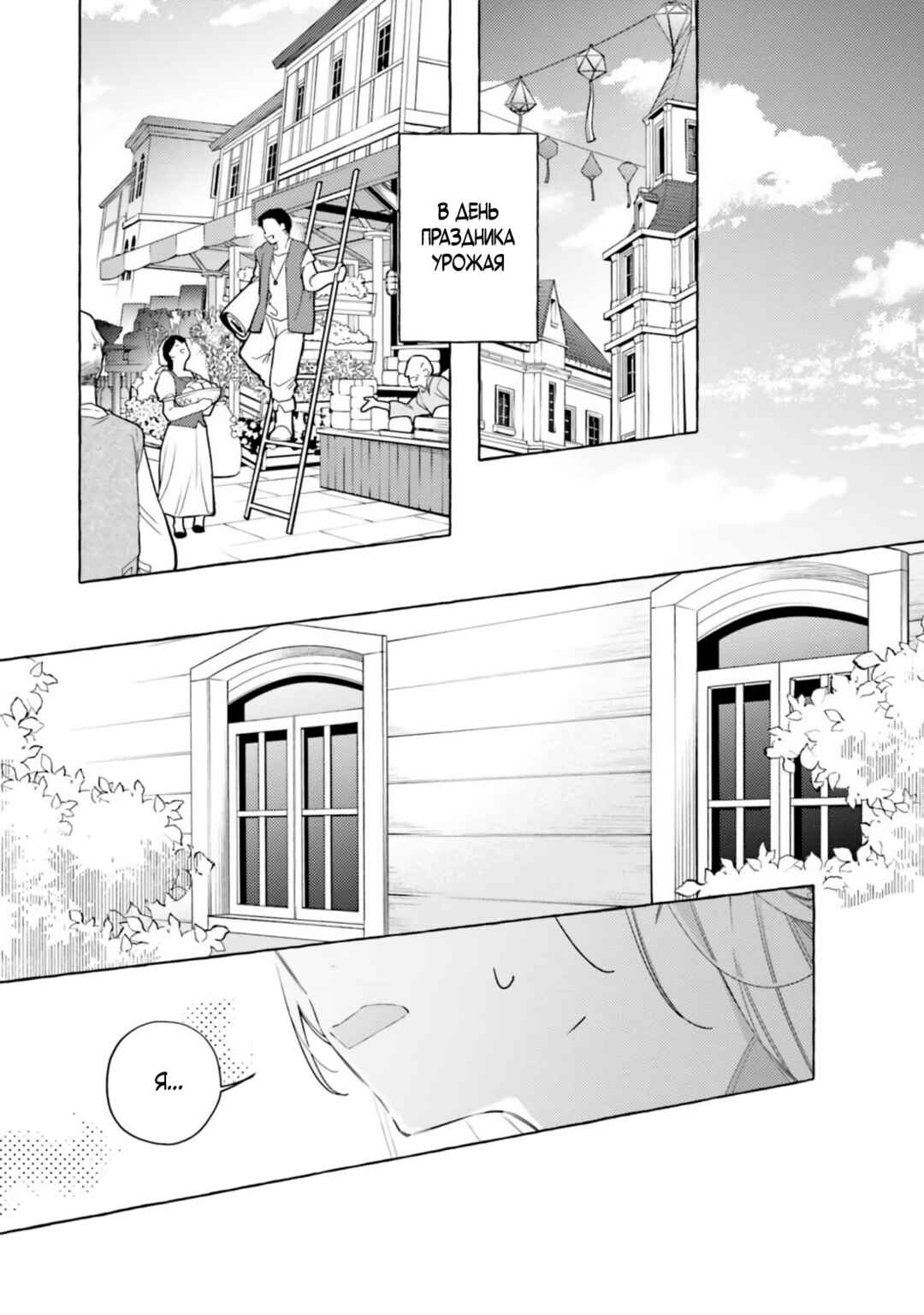 Yubiwa no Eranda Kon'yakusha Chapter 28 - Page 1