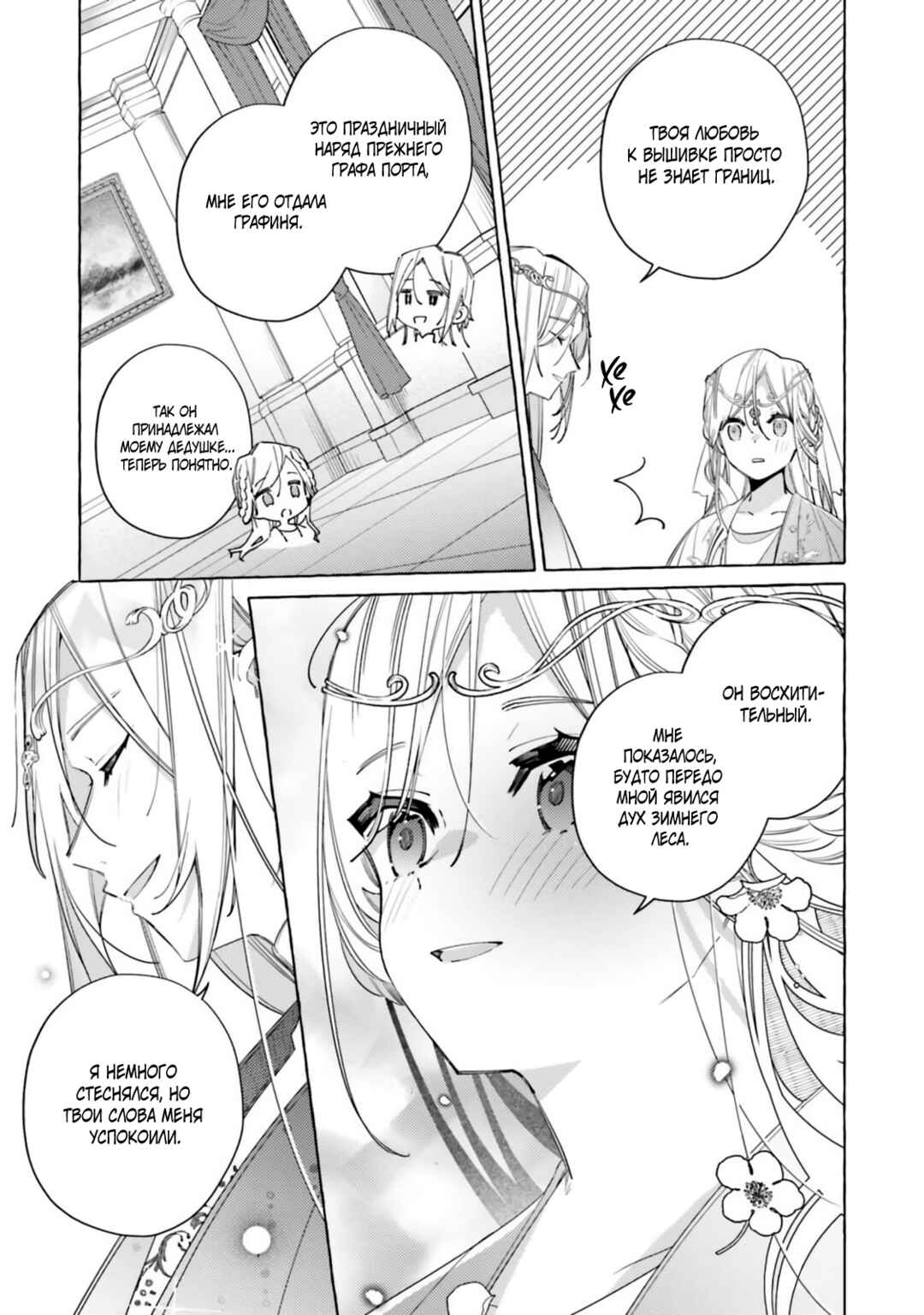 Yubiwa no Eranda Kon'yakusha Chapter 28 - Page 11