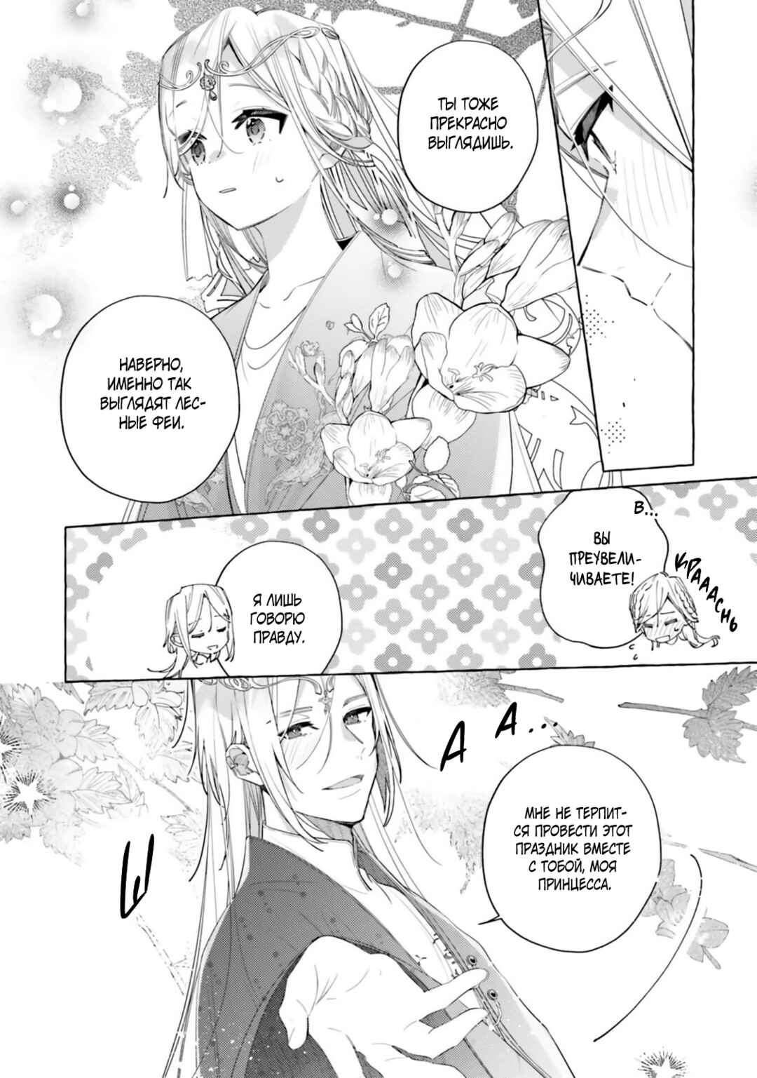 Yubiwa no Eranda Kon'yakusha Chapter 28 - Page 12