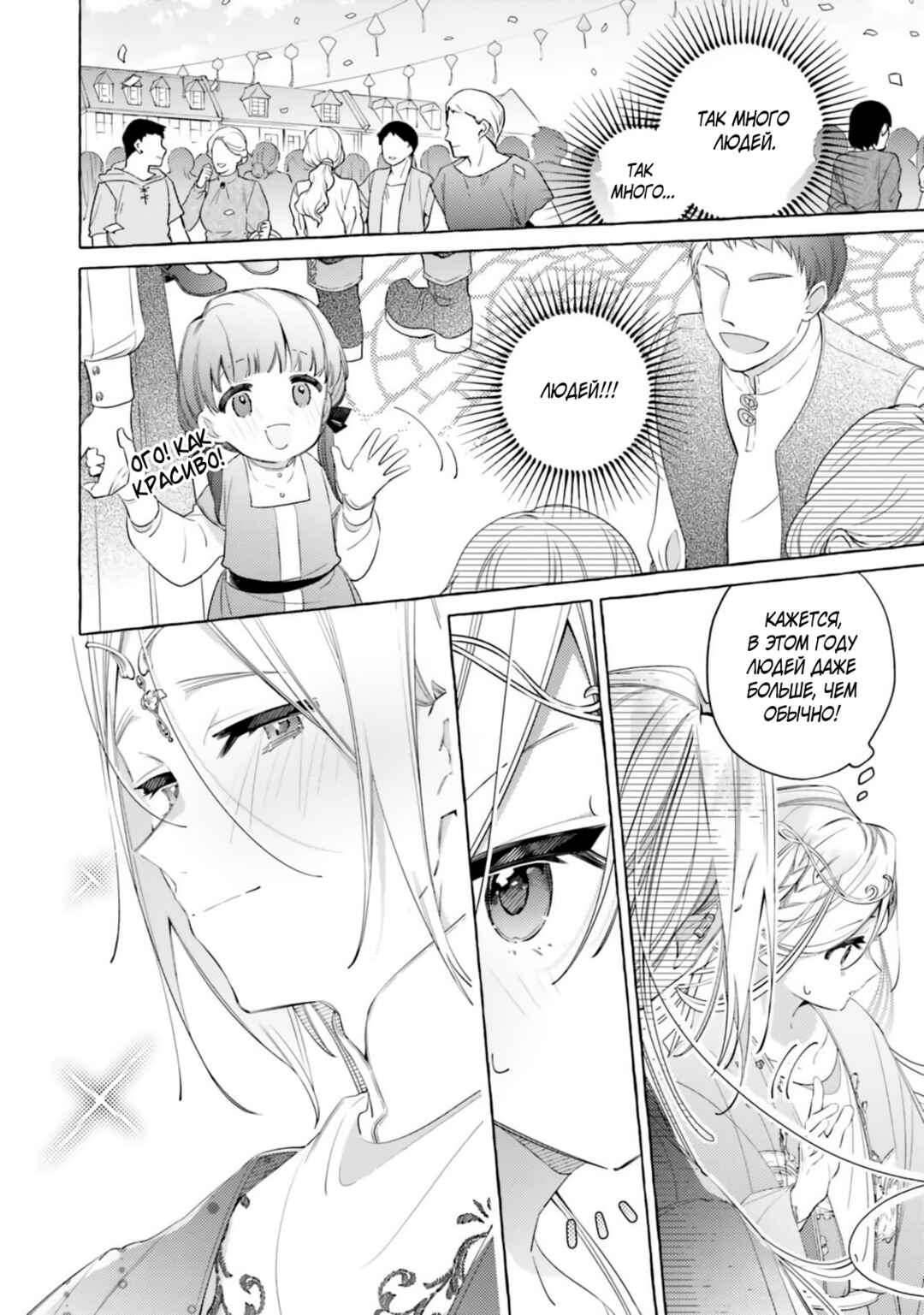 Yubiwa no Eranda Kon'yakusha Chapter 28 - Page 15