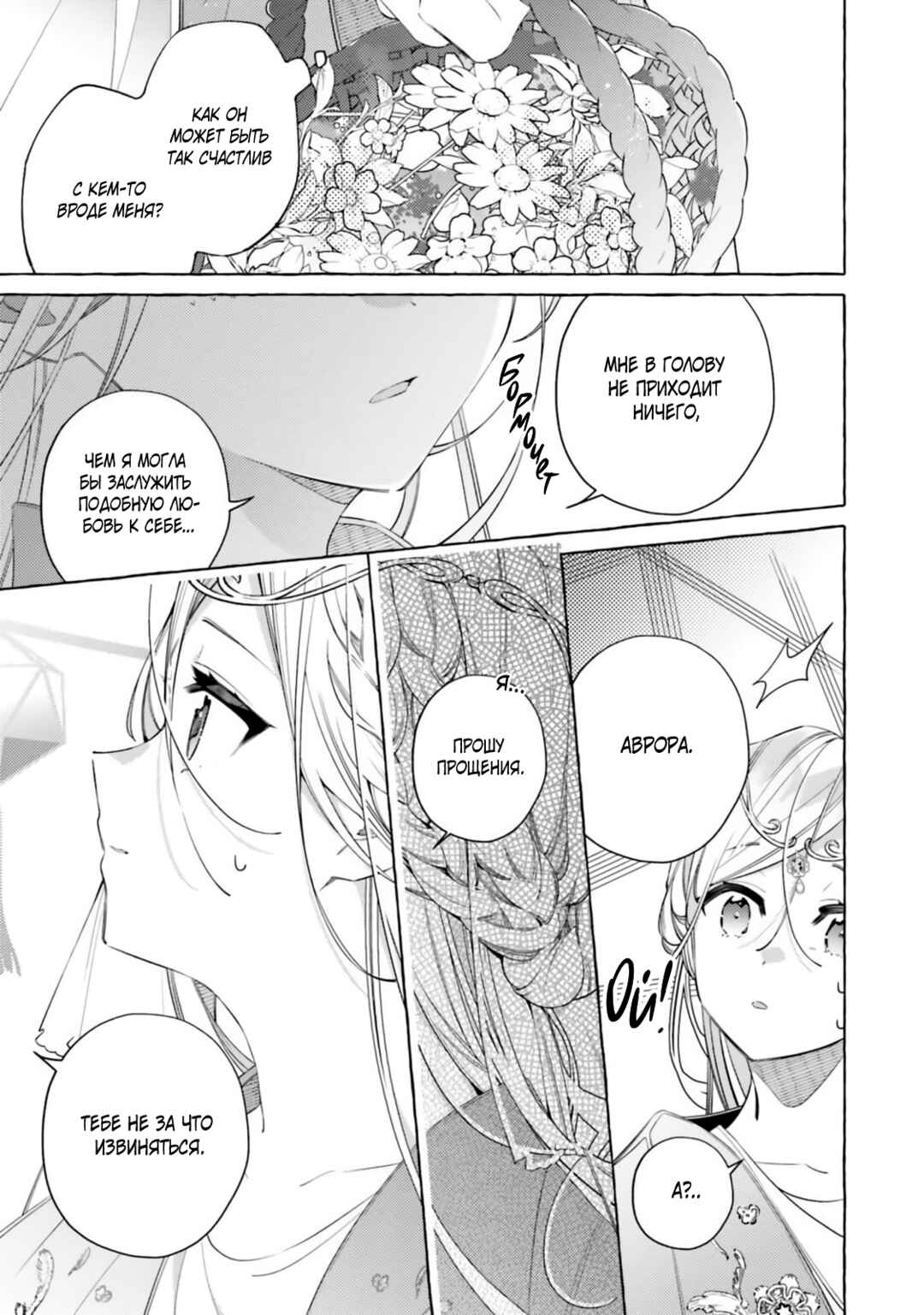 Yubiwa no Eranda Kon'yakusha Chapter 28 - Page 16
