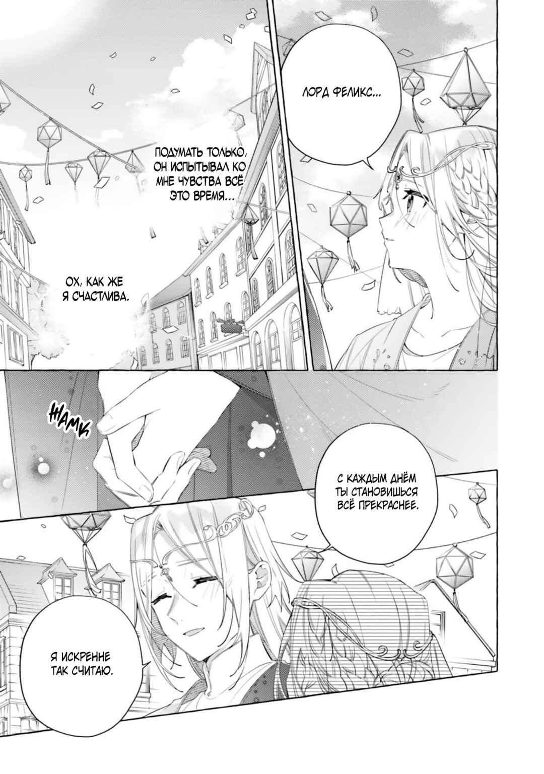 Yubiwa no Eranda Kon'yakusha Chapter 28 - Page 20