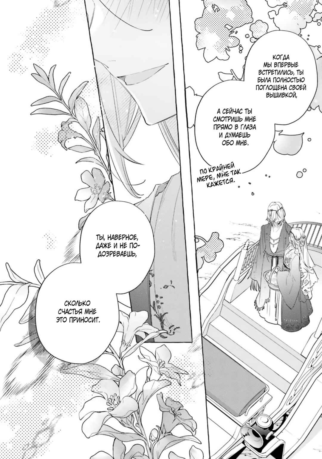 Yubiwa no Eranda Kon'yakusha Chapter 28 - Page 21