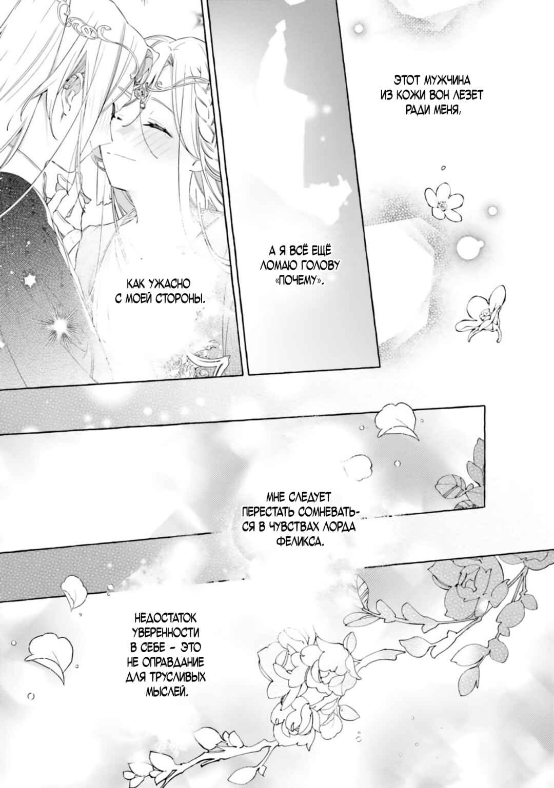 Yubiwa no Eranda Kon'yakusha Chapter 28 - Page 24