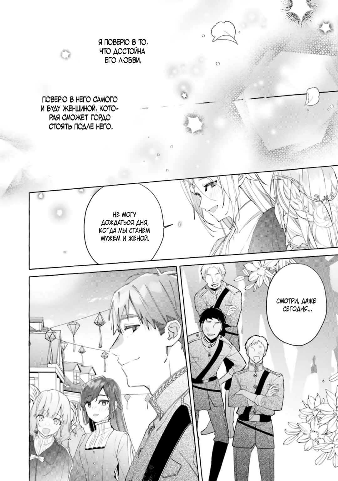 Yubiwa no Eranda Kon'yakusha Chapter 28 - Page 25