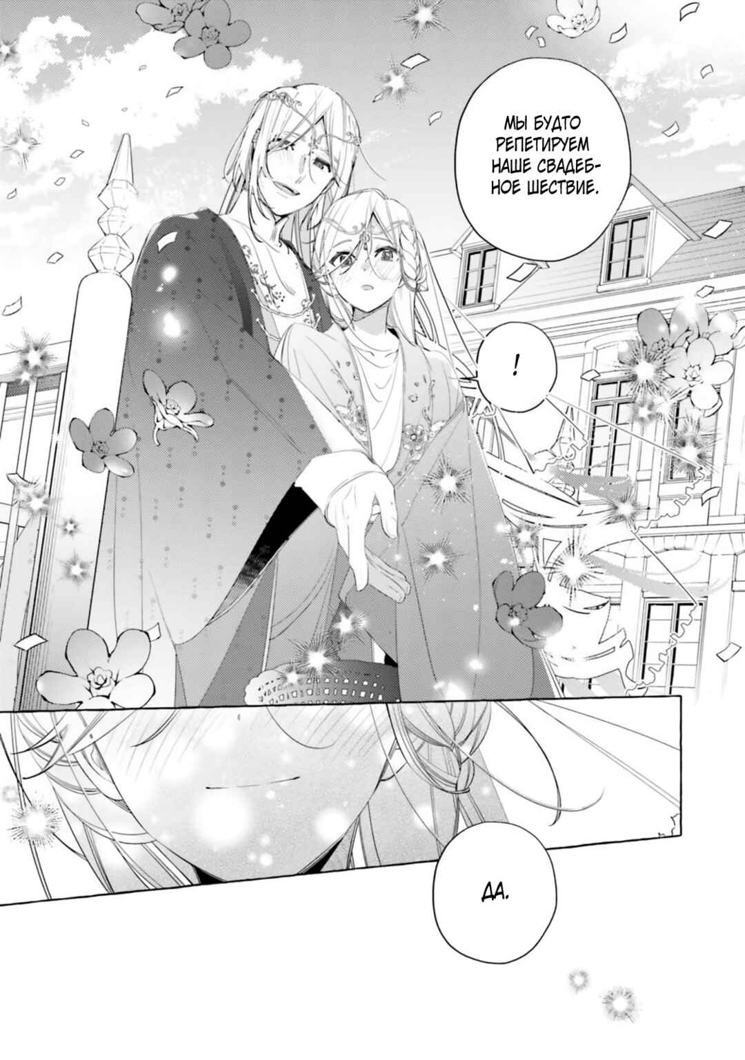 Yubiwa no Eranda Kon'yakusha Chapter 28 - Page 26