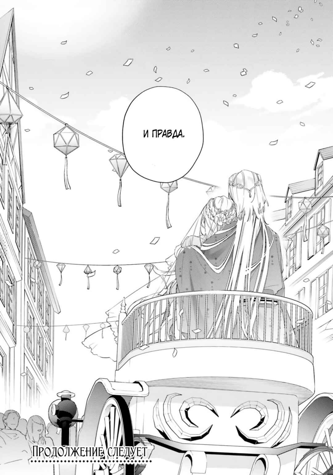 Yubiwa no Eranda Kon'yakusha Chapter 28 - Page 27
