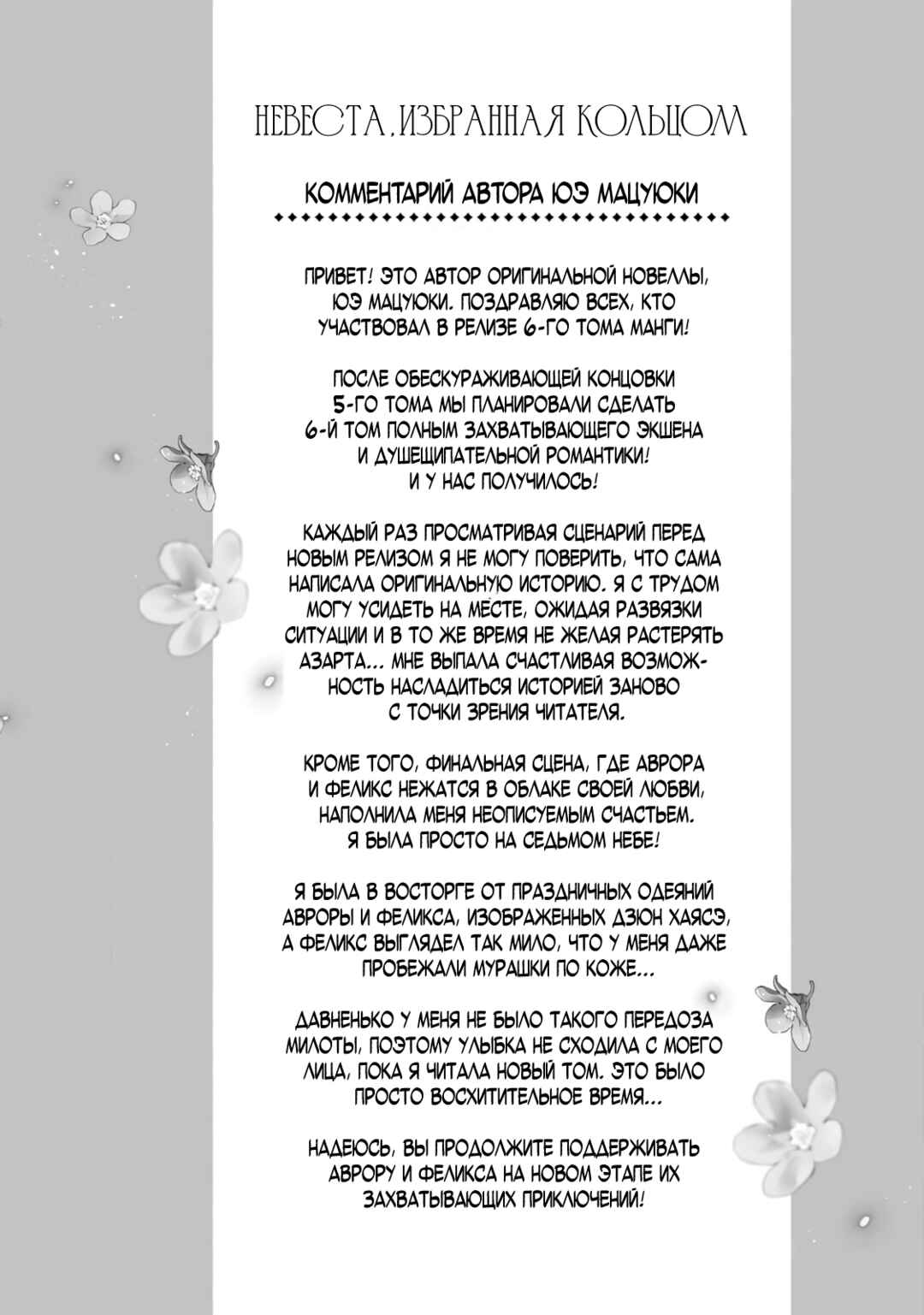 Yubiwa no Eranda Kon'yakusha Chapter 28 - Page 28