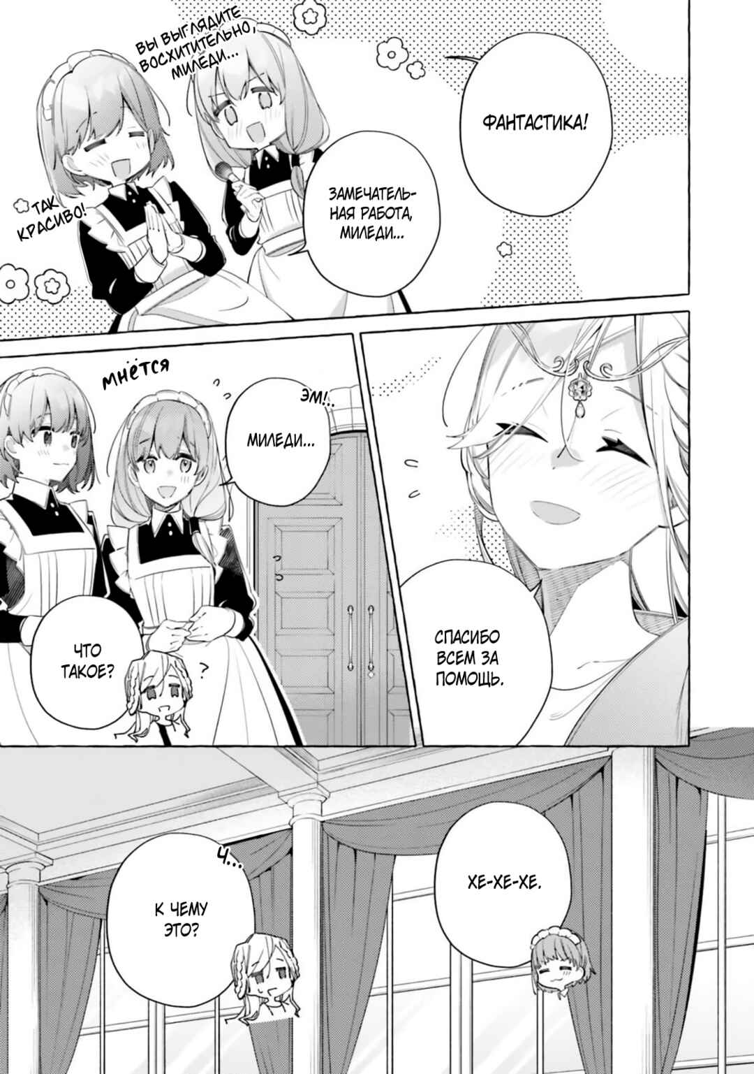 Yubiwa no Eranda Kon'yakusha Chapter 28 - Page 3