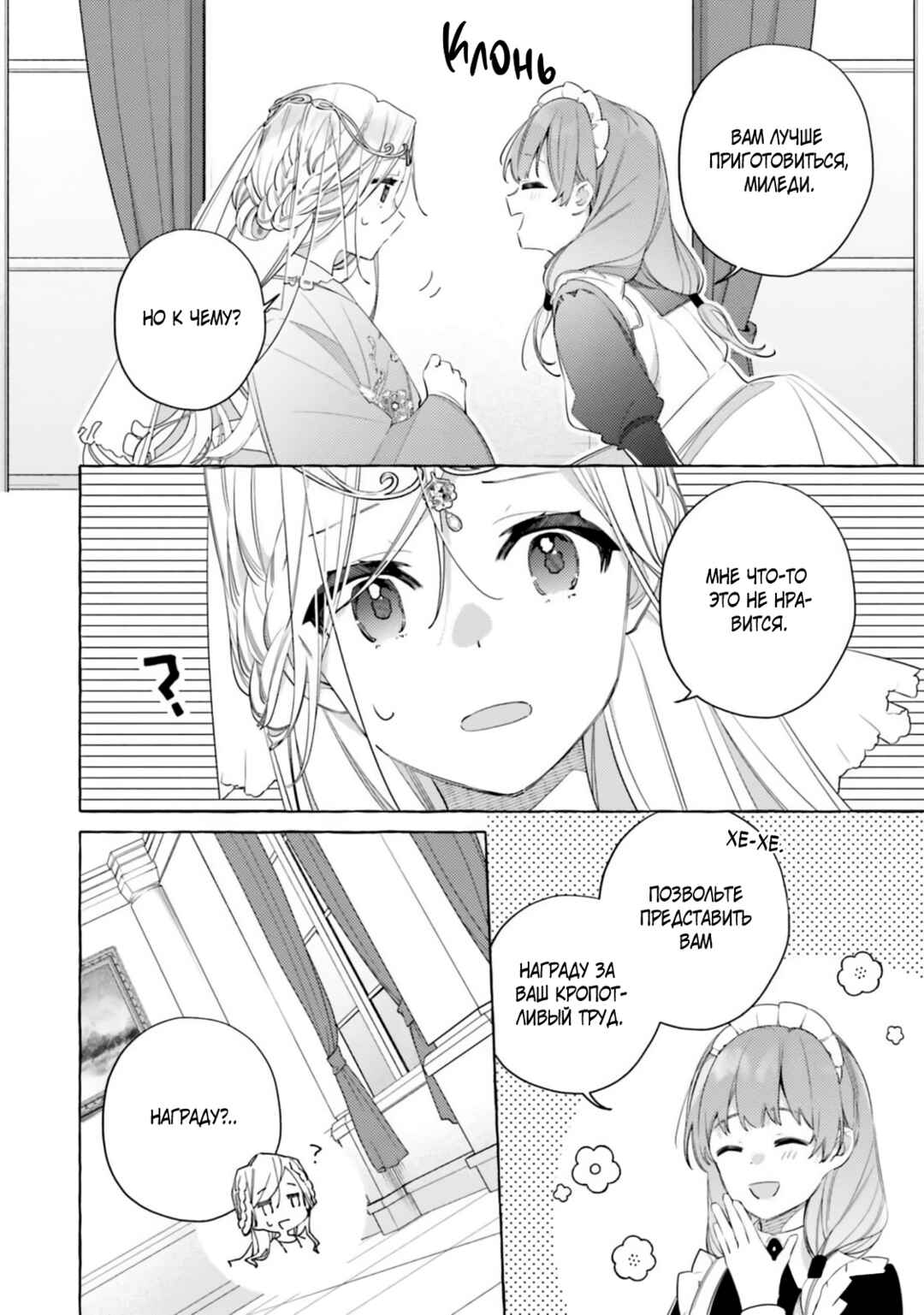 Yubiwa no Eranda Kon'yakusha Chapter 28 - Page 4