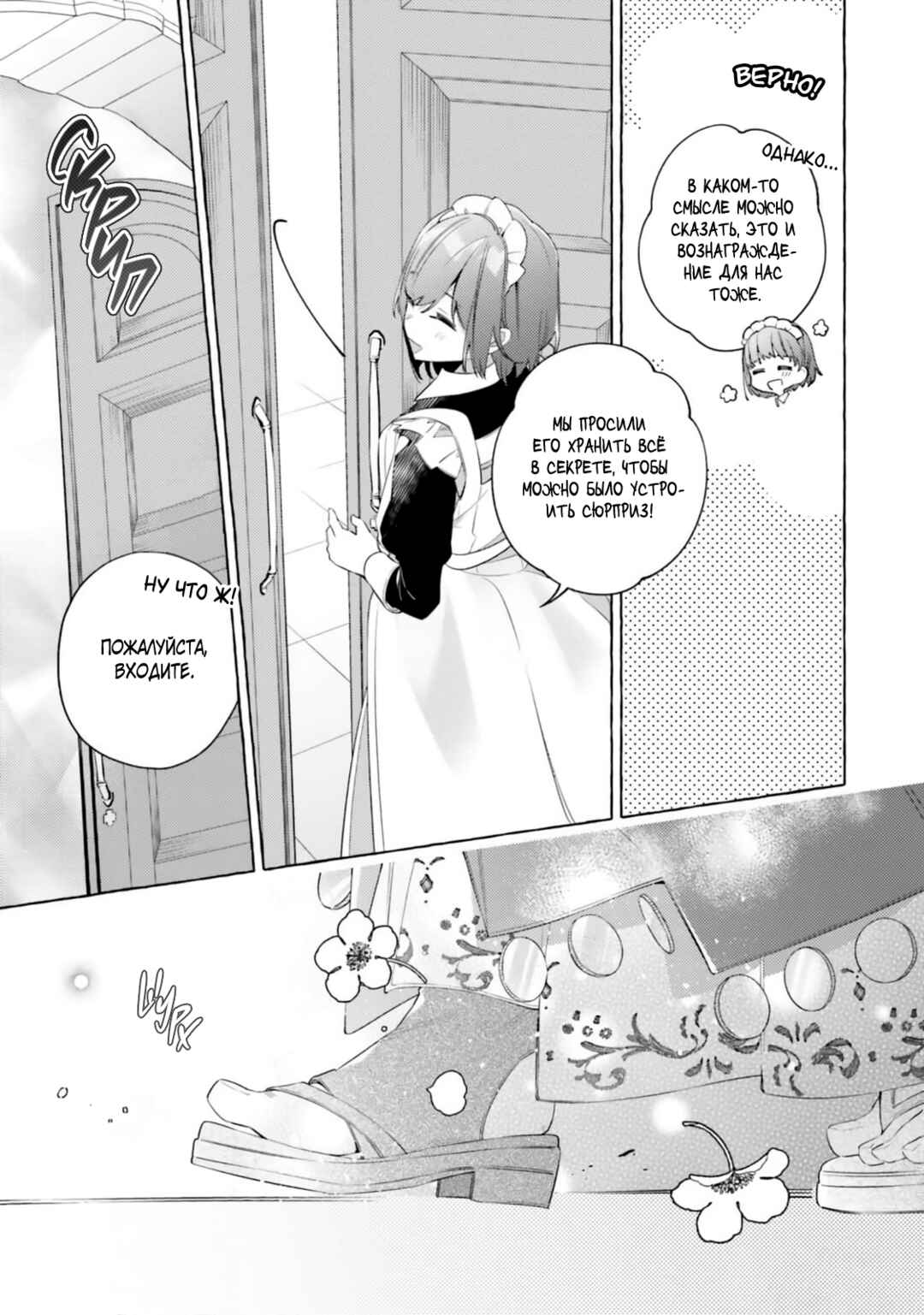 Yubiwa no Eranda Kon'yakusha Chapter 28 - Page 5